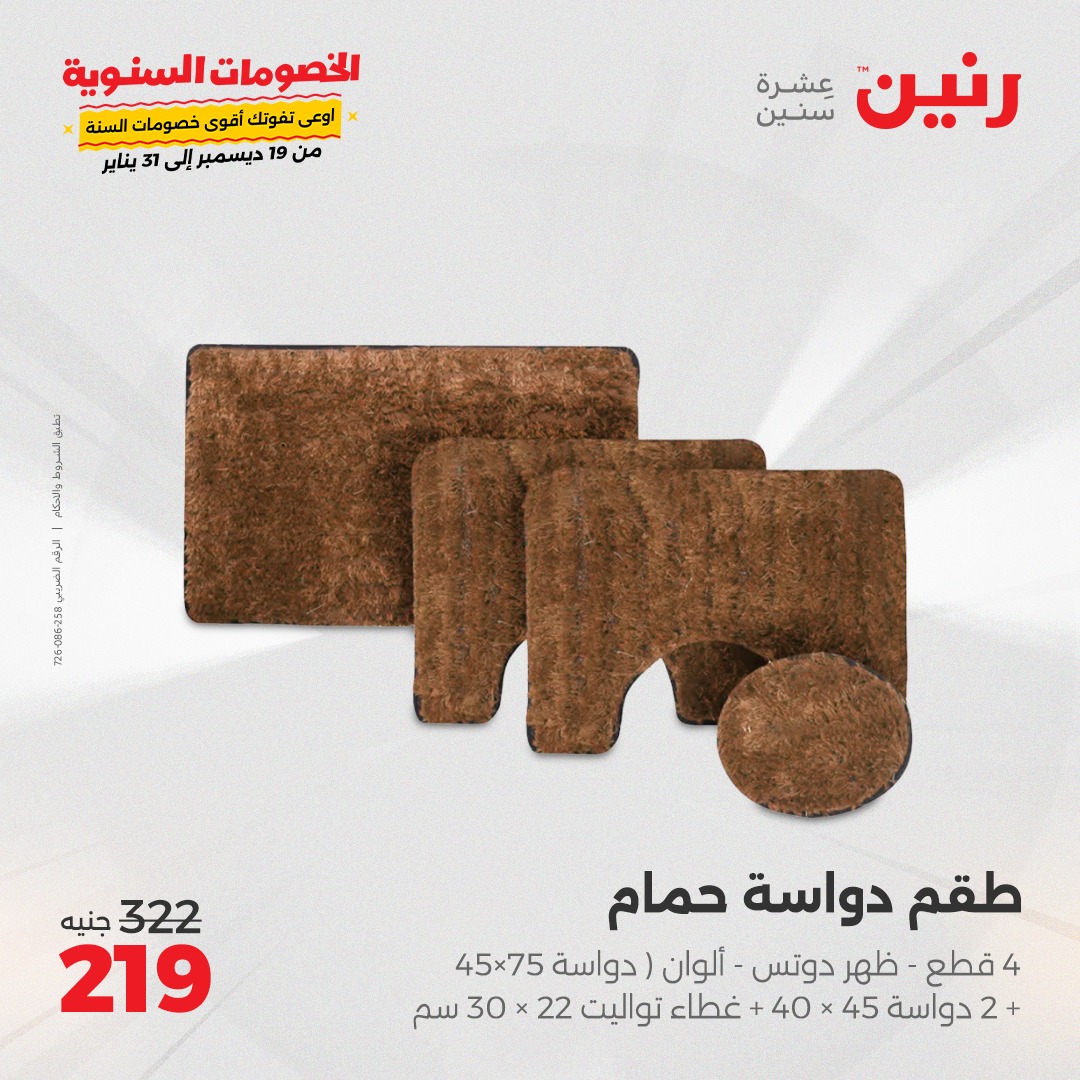 raneen offers from 1jan to 1jan 2025 عروض رنين من 1 يناير حتى 1 يناير 2025 صفحة رقم 50